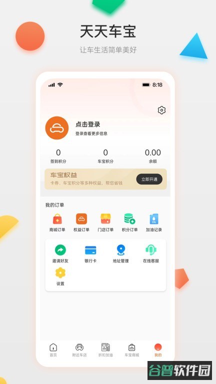 天天车宝截图4