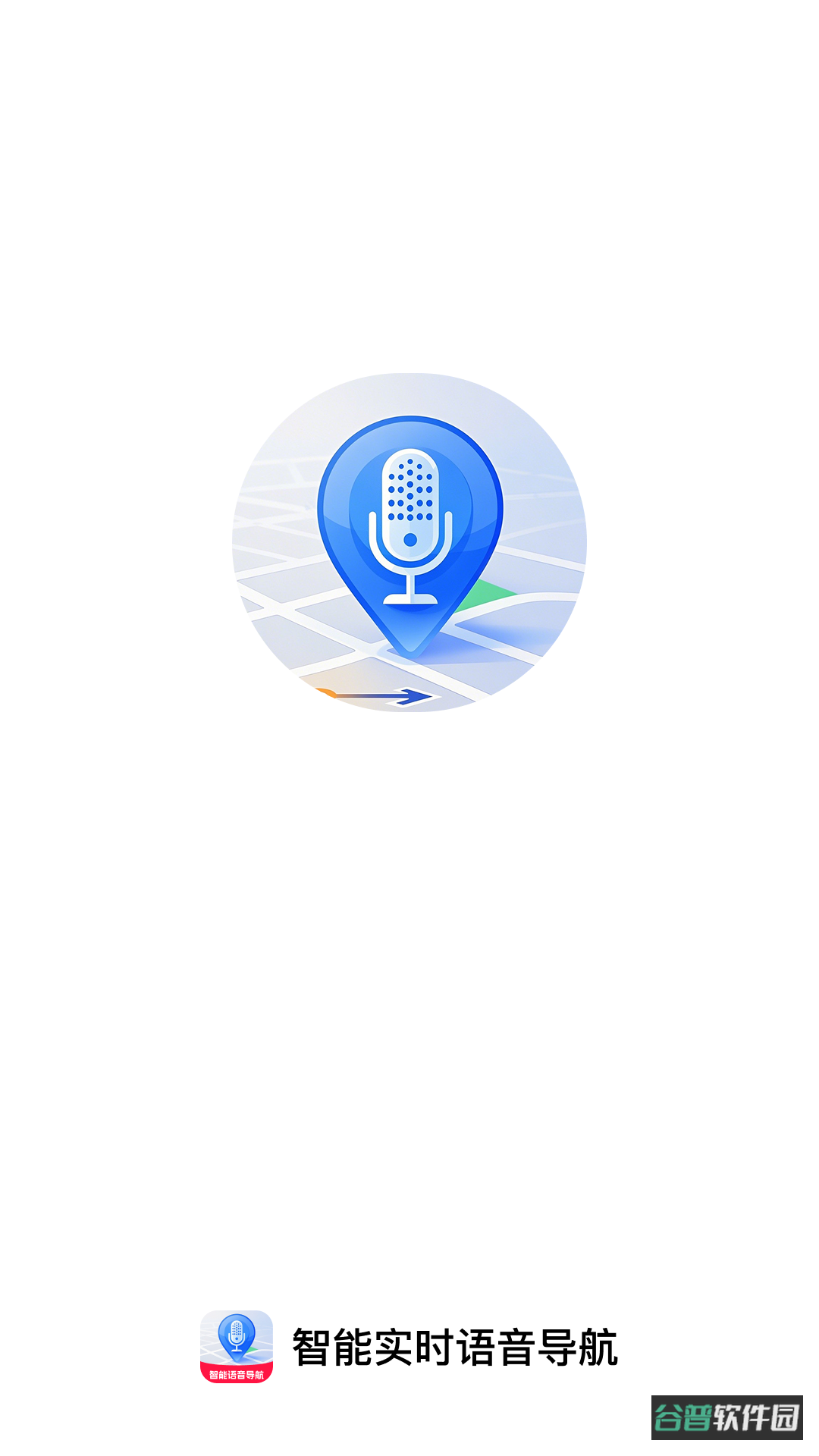 智能实时语音导航截图1
