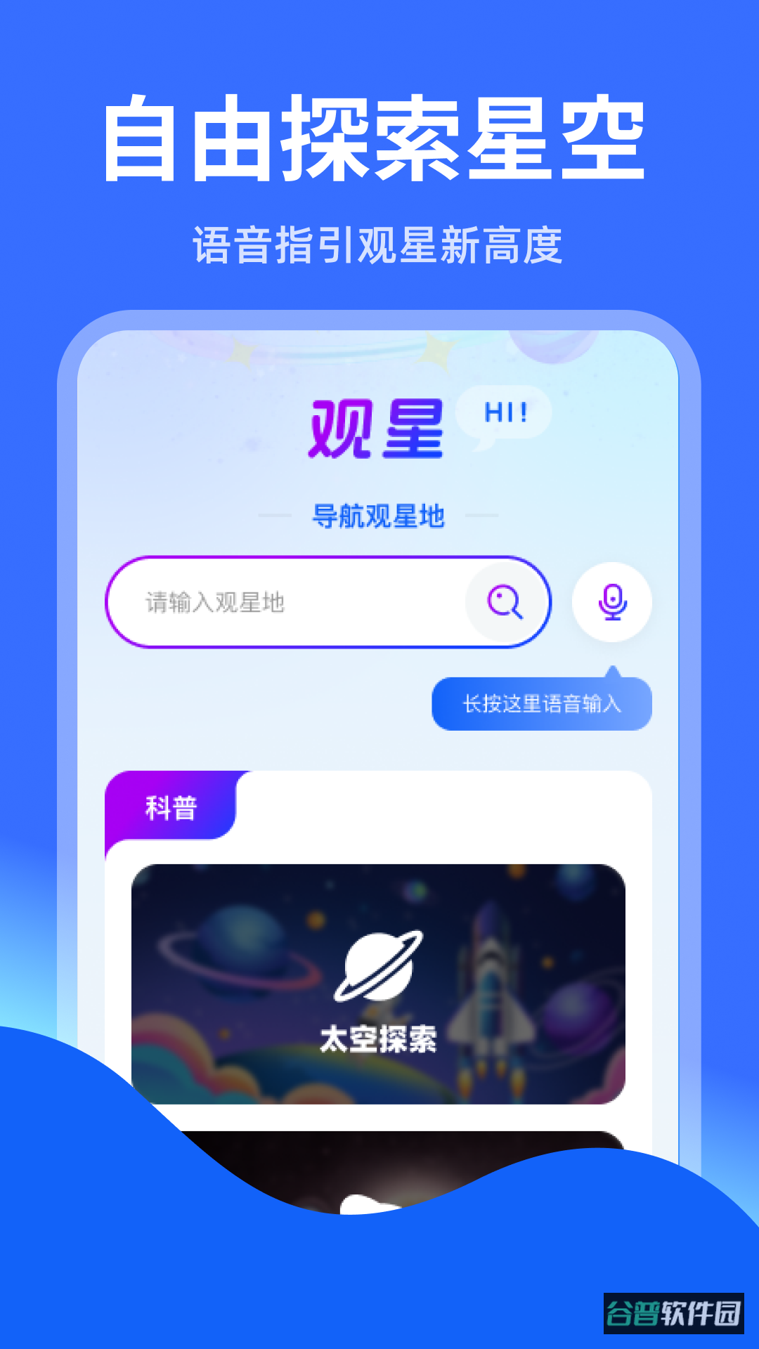 智能实时语音导航截图4
