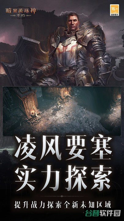 暗黑破坏神不朽网易版截图1