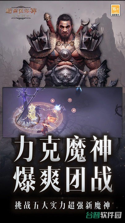 暗黑破坏神不朽网易版截图2