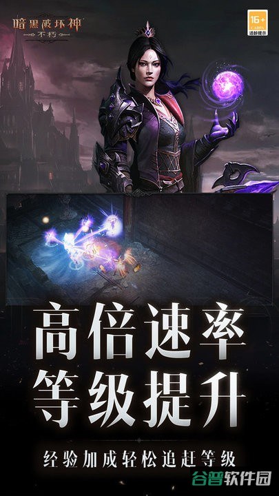 暗黑破坏神不朽网易版截图3