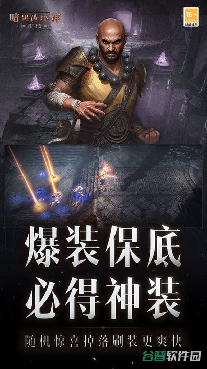 暗黑破坏神不朽网易版截图4
