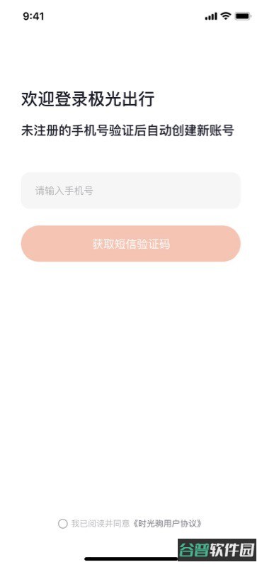 极光出行共享电动车截图1
