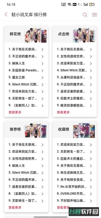 哔哩轻小说截图1