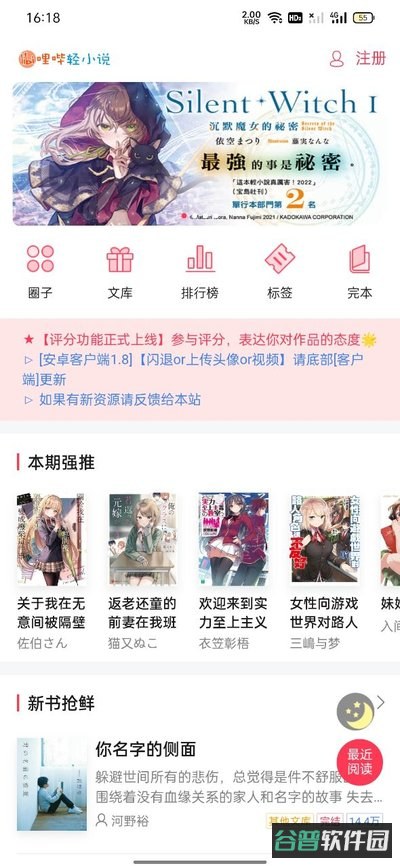 哔哩轻小说截图2