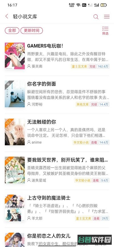 哔哩轻小说截图3