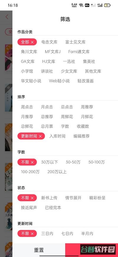 哔哩轻小说截图4