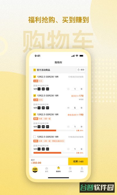 赢在一起佳通轮胎截图2