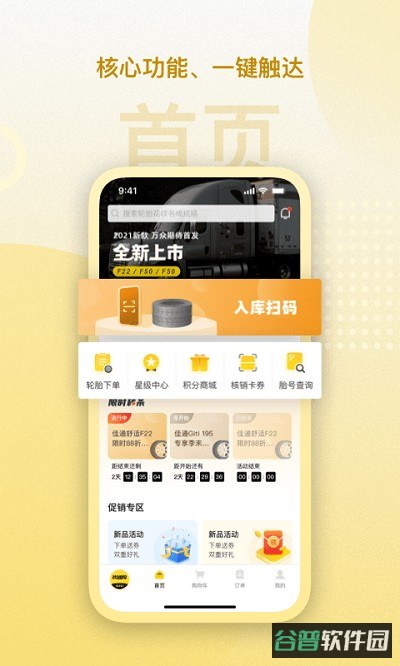 赢在一起佳通轮胎截图3