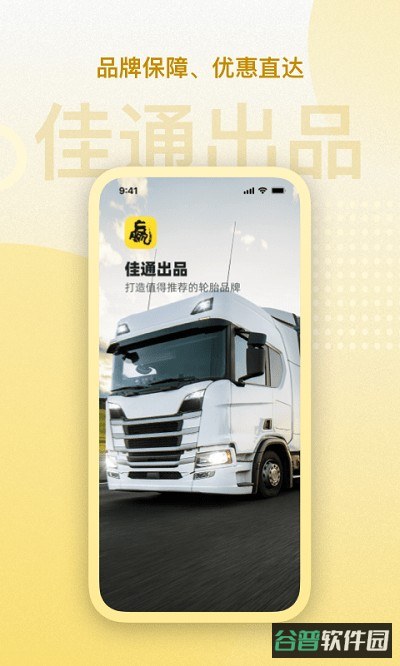 赢在一起佳通轮胎截图4