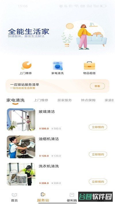 一应驿站截图1