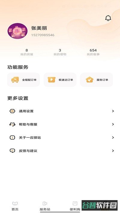 一应驿站截图2