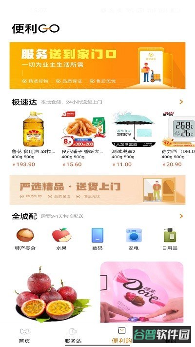 一应驿站截图3