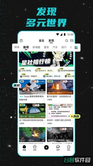 hobby潮流社区截图2