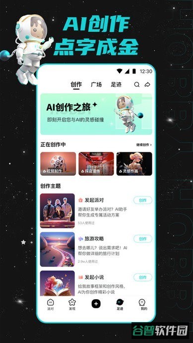 hobby潮流社区截图3