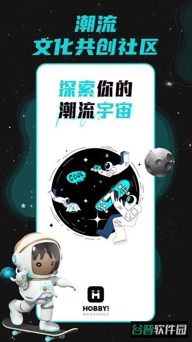 hobby潮流社区截图4