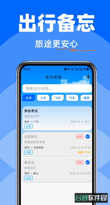 高铁火车快速查票截图3