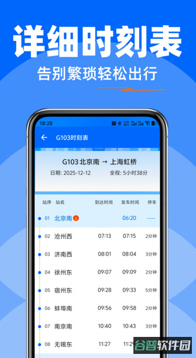 高铁火车快速查票截图4