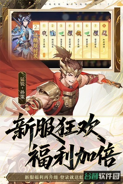 少年三国志2截图1