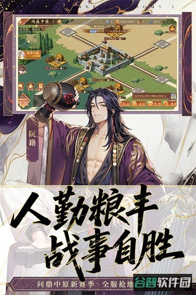 少年三国志2截图3