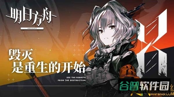 明日方舟繁中版截图2