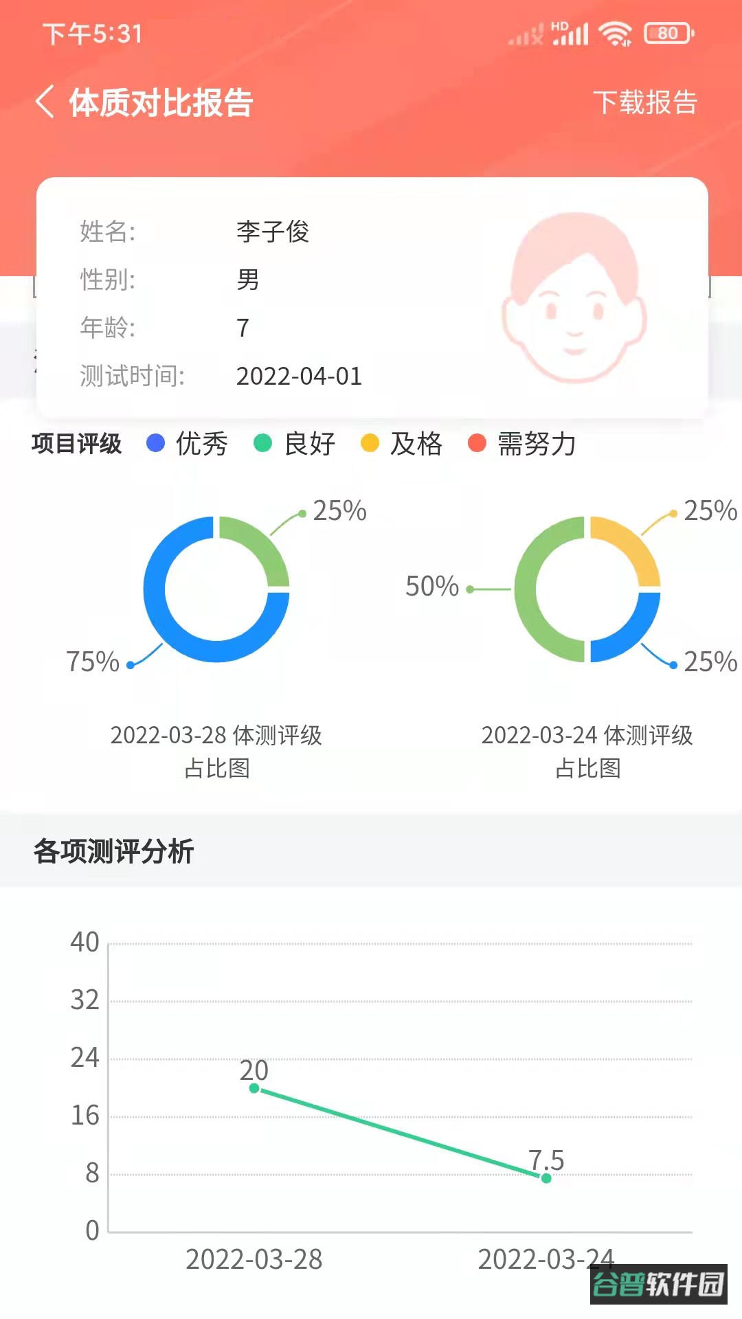 学蝉截图2