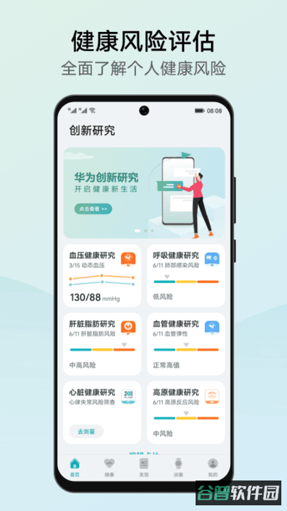 华为创新研究院截图1