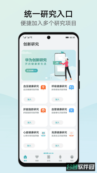 华为创新研究院截图4
