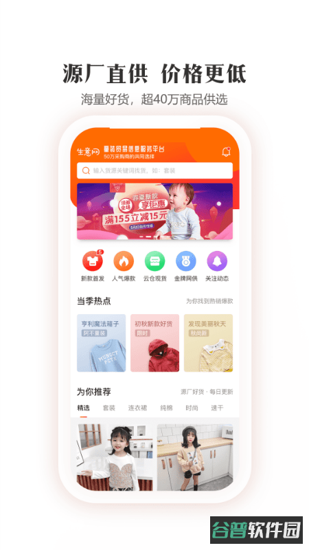 生意网童装货源截图2