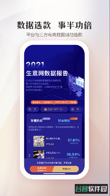 生意网童装货源截图3