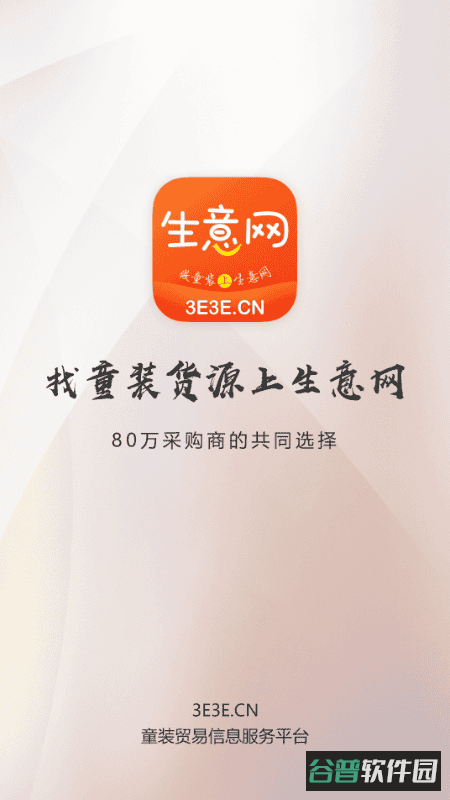 生意网童装货源截图4
