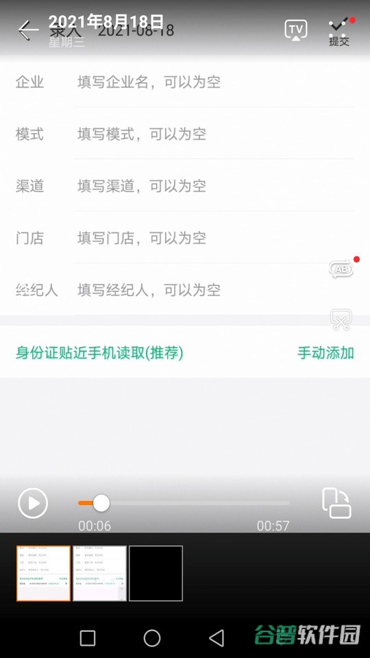 招人快快截图1