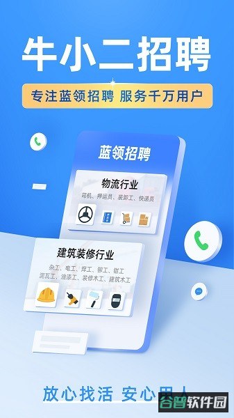 牛小二招聘截图1