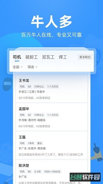 牛小二招聘截图3