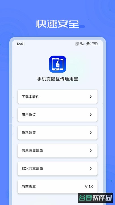 手机克隆互传通用宝截图1