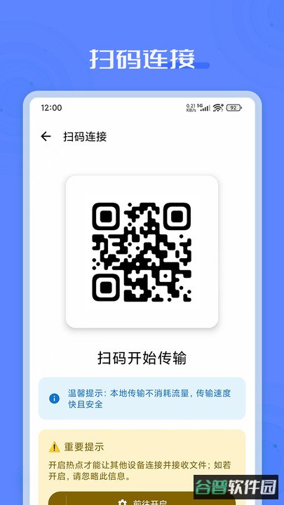 手机克隆互传通用宝截图3