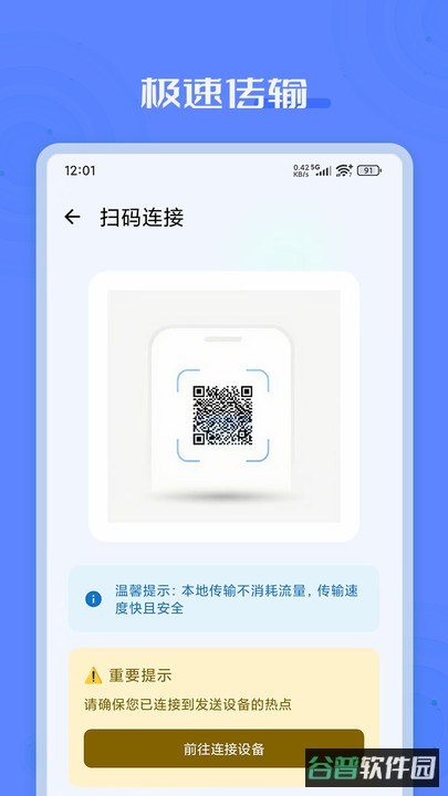 手机克隆互传通用宝截图4