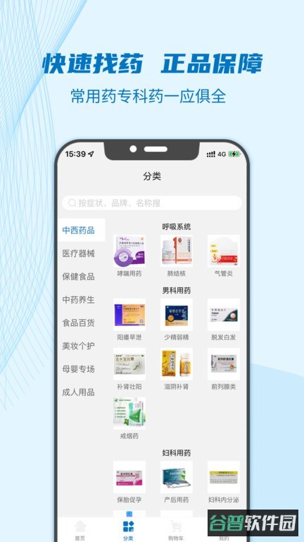 好药师网上药店截图1