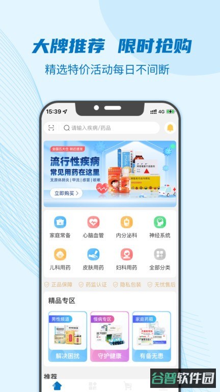 好药师网上药店截图4