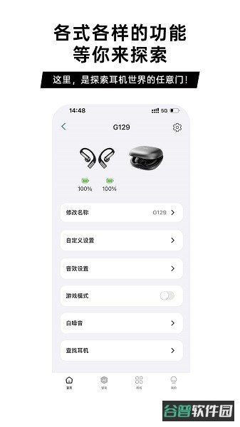 聆韵智控官方正版软件截图3