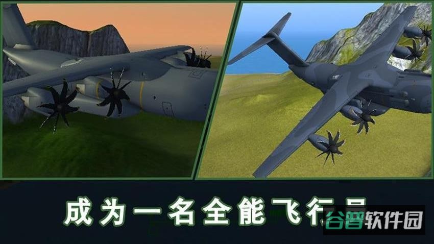 螺旋桨模拟飞机截图3