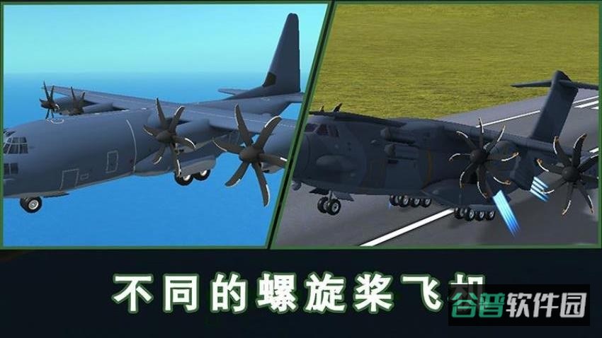 螺旋桨模拟飞机截图4