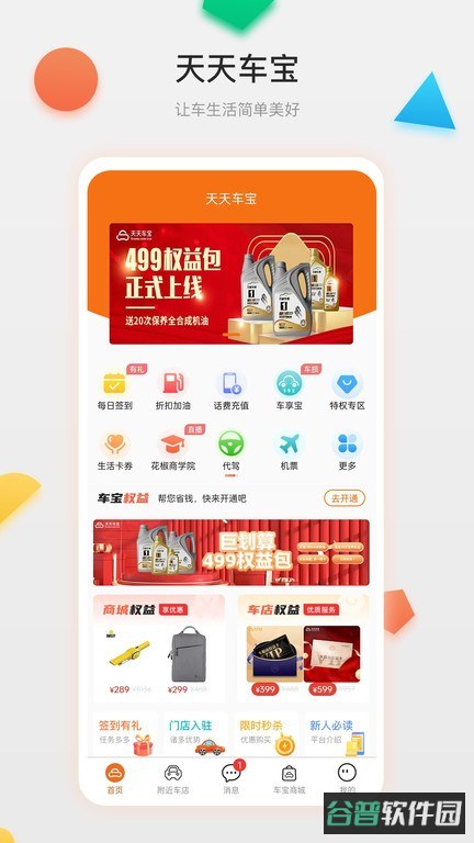 成都天天车宝截图1