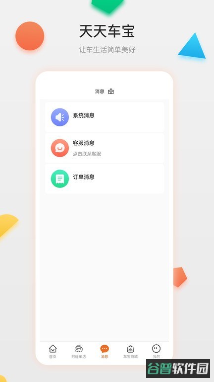 成都天天车宝截图2