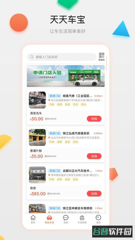 成都天天车宝截图3
