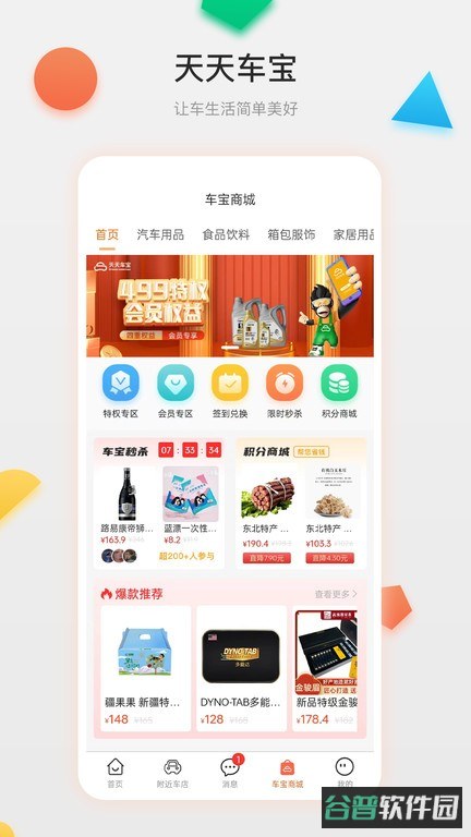 成都天天车宝截图4