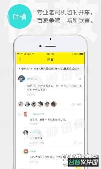 集游社截图1