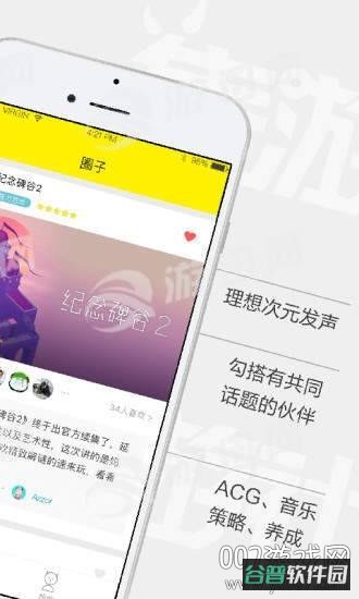 集游社截图2