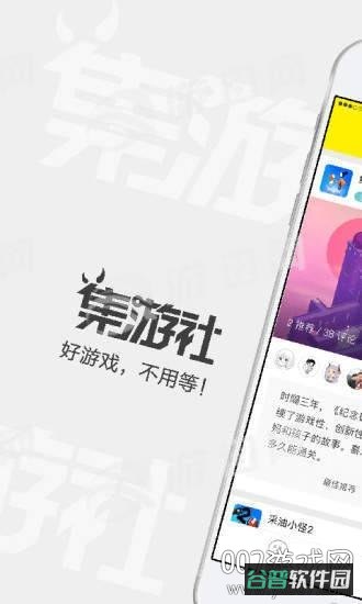 集游社截图3
